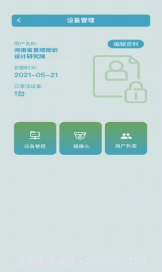 汇景智能截图1 汇景智能截图1