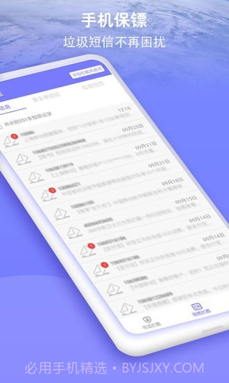 防骚扰大师免费截图2