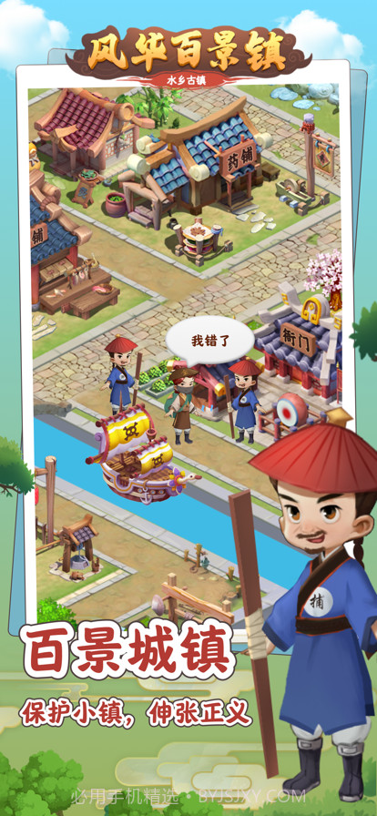 风华百景镇截图3