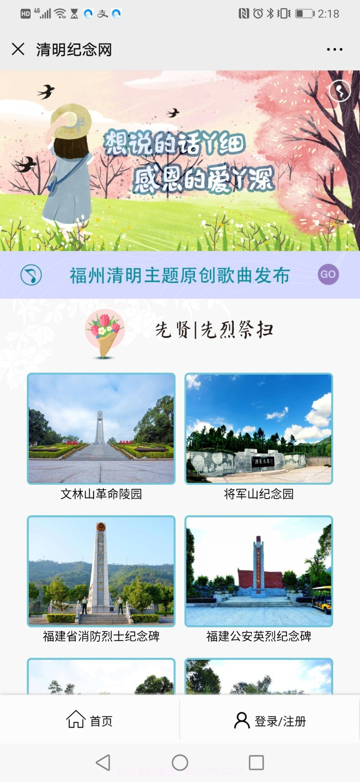 福州云祭扫截图2