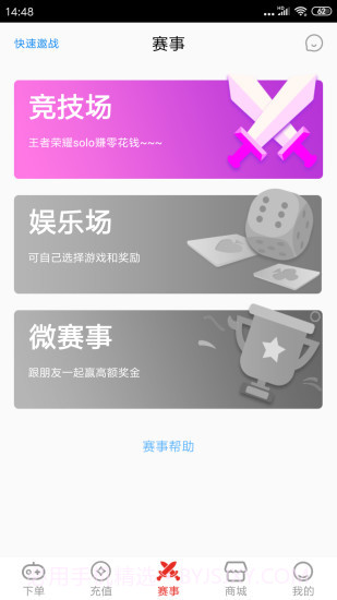 电竞帮截图3 电竞帮截图3