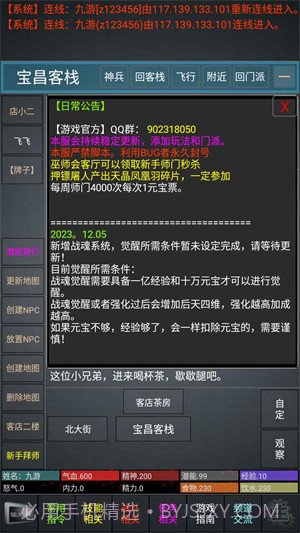 论剑江湖2截图2