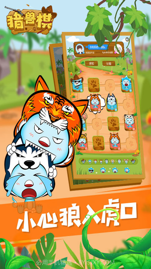 沐仔猎兽棋截图4 沐仔猎兽棋截图4