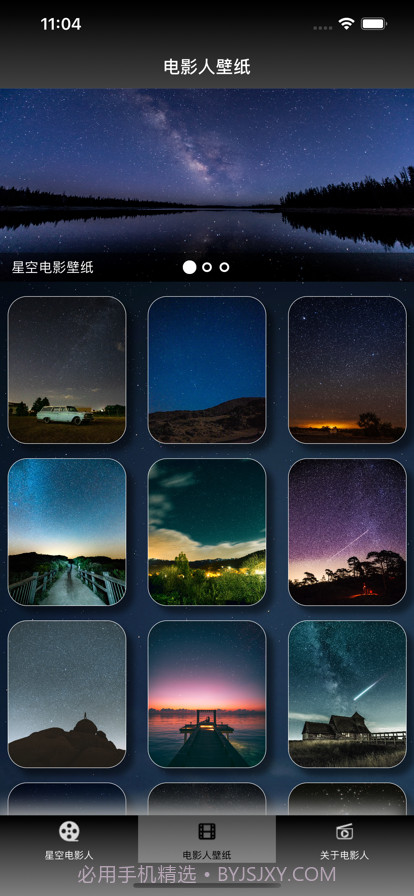 星空电影人截图3 星空电影人截图3