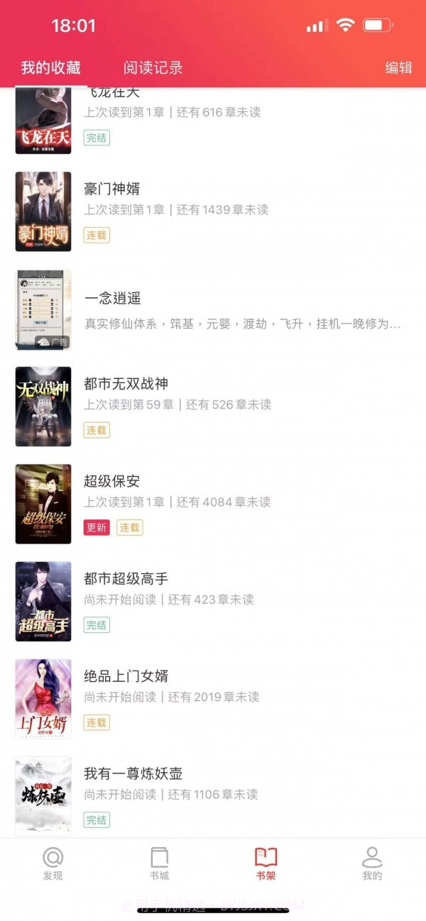 米糊免费小说截图3