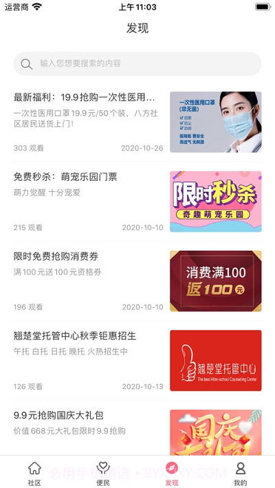 智慧八方截图1 智慧八方截图1