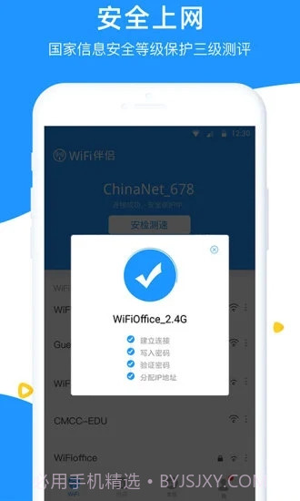 WiFi伴侣截图2 WiFi伴侣截图2