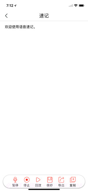 语音速记截图1 语音速记截图1