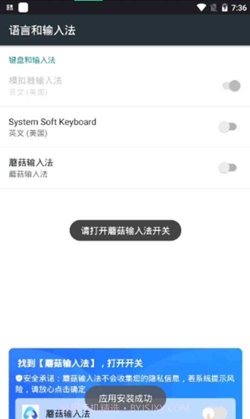 蘑菇输入法截图3
