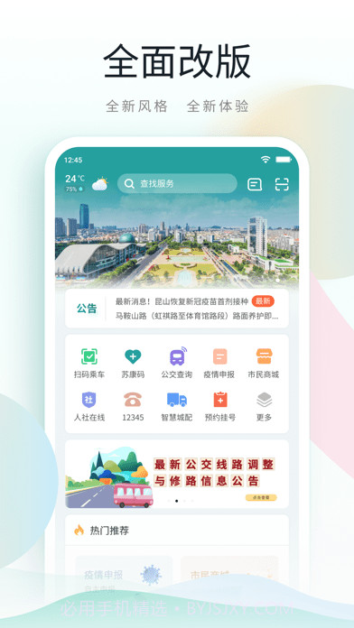 昆山市民卡截图1