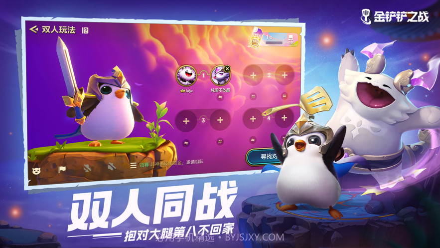 金铲铲之战截图4