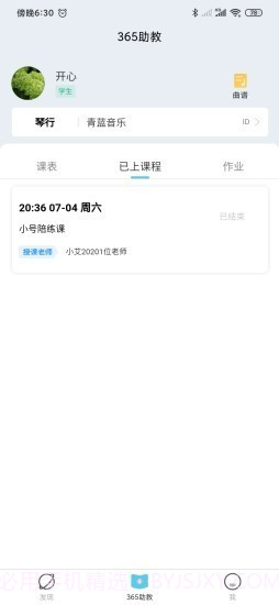 365音乐助教截图3