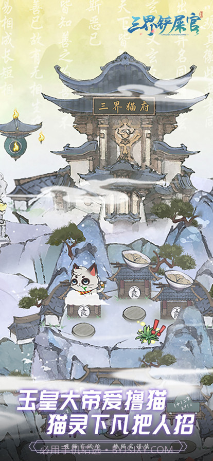 三界铲屎官截图4