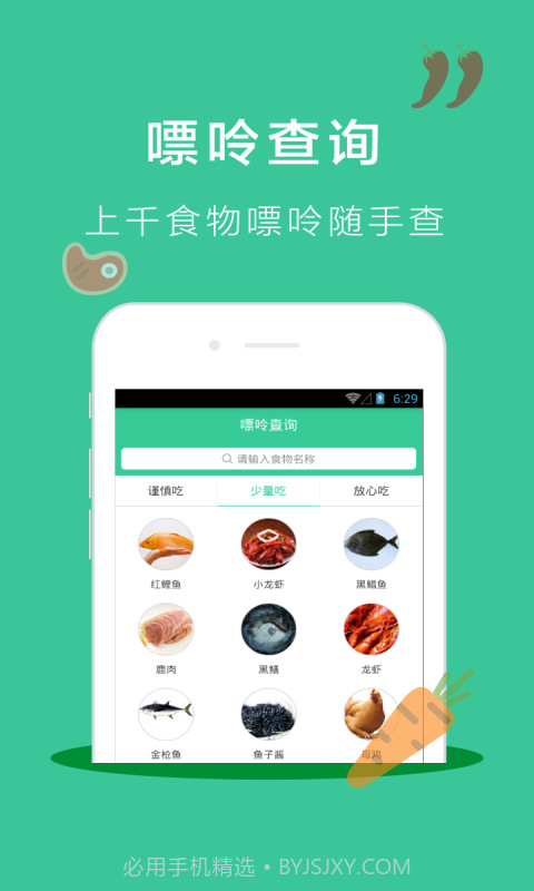 别痛风免费版截图2