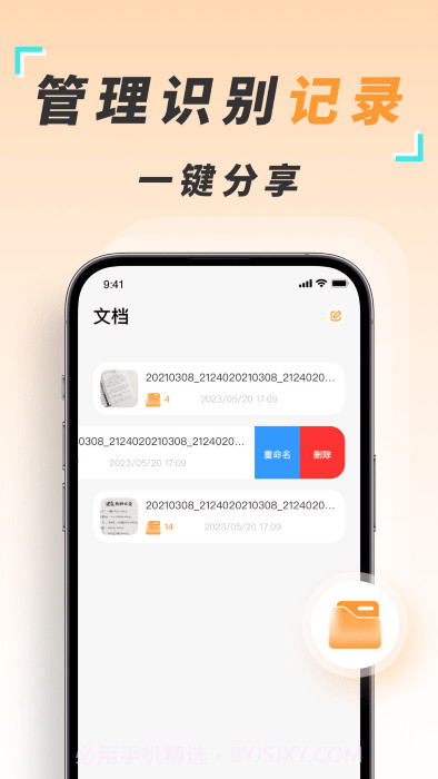 识图取字扫描王截图4 识图取字扫描王截图4