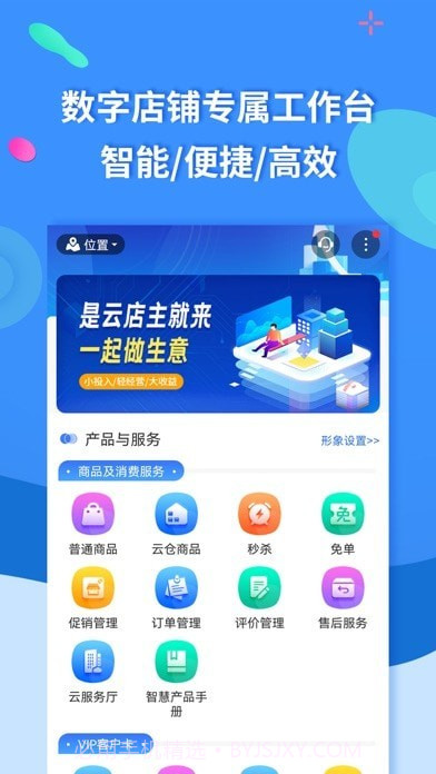 聚源美汇商盟截图1 聚源美汇商盟截图1