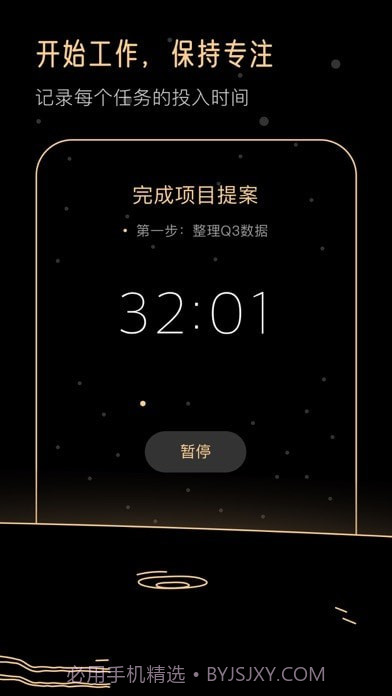 Goalo任务专注截图7