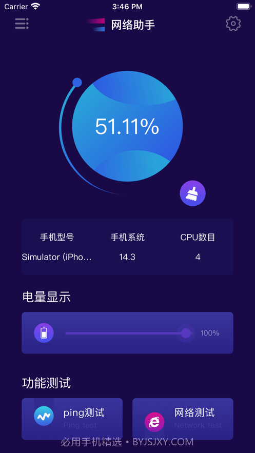 豌豆网络测试截图1 豌豆网络测试截图1