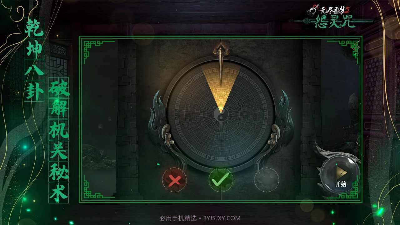 无尽噩梦5怨灵咒内置菜单2.0截图1