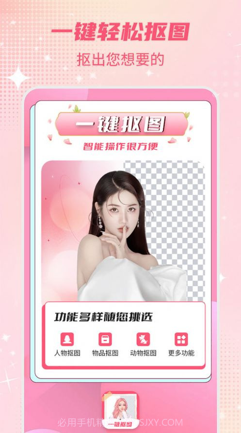 智能一键抠图P图截图3