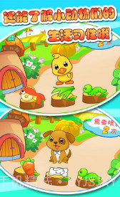 儿童认动物游戏截图3 儿童认动物游戏截图3