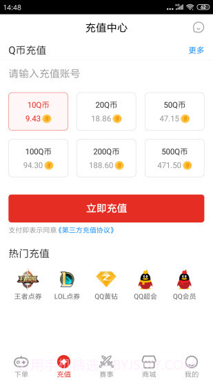 电竞帮截图2 电竞帮截图2