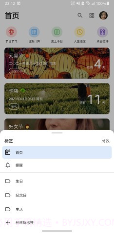 倒数日MD截图2 倒数日MD截图2