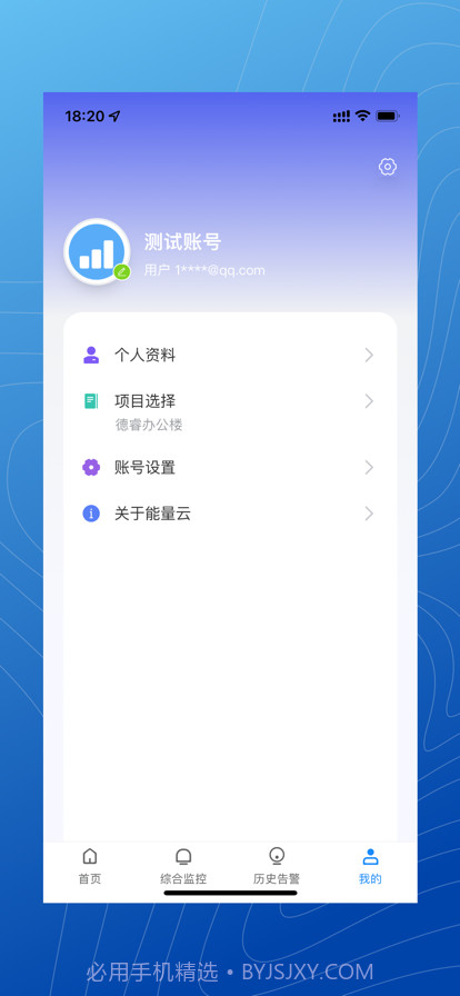 微网能量云截图4