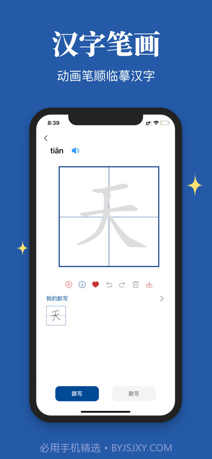 汉字笔顺截图2