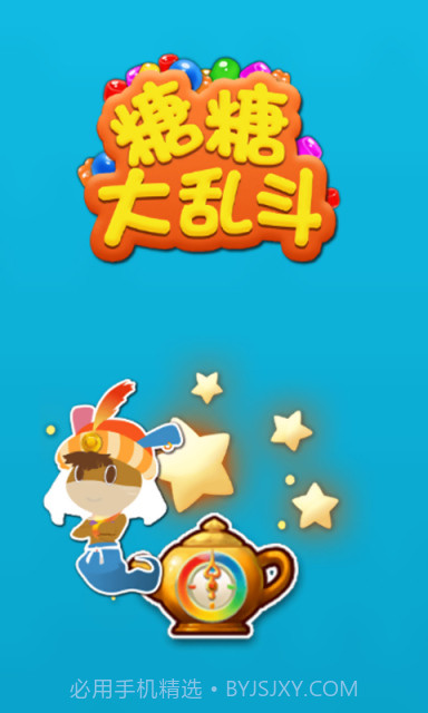 糖糖大乱斗截图1 糖糖大乱斗截图1