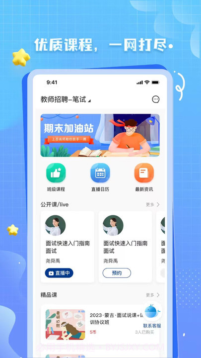 OK考研网截图1 OK考研网截图1