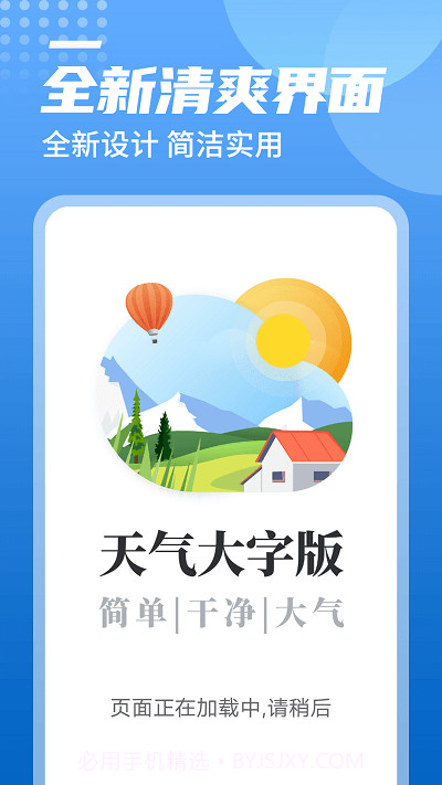 中华好天气截图2 中华好天气截图2