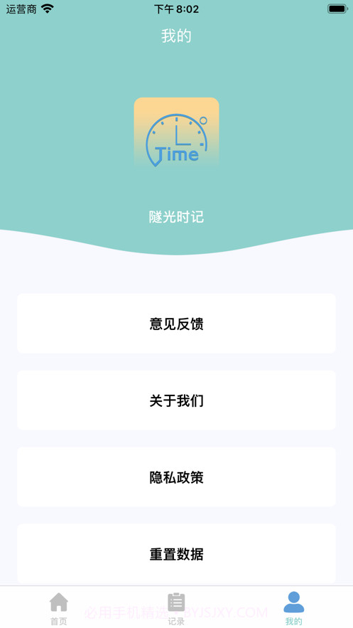 隧光时记(便捷记事)截图4