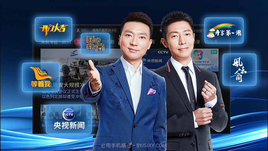 CBox央视影音(春晚直播软件)4.4.2.0去广告绿色版截图3