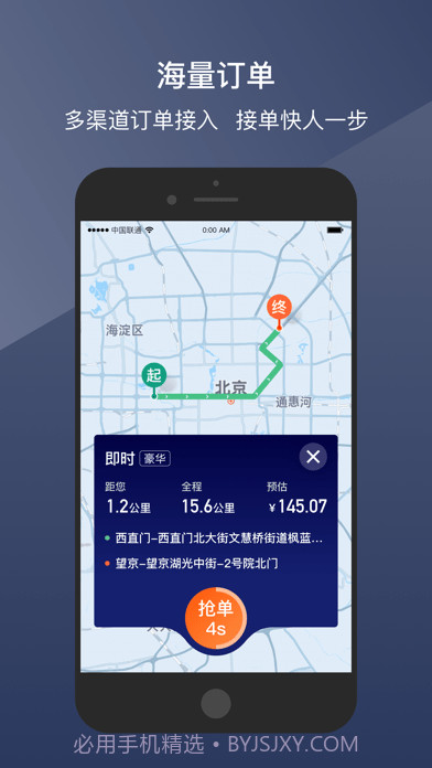 阳光出行车主端截图2 阳光出行车主端截图2