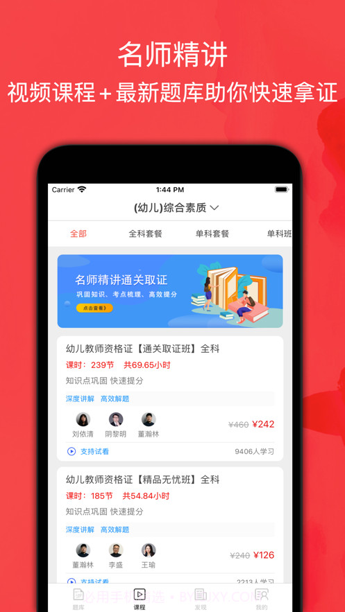 教师资格证截图1