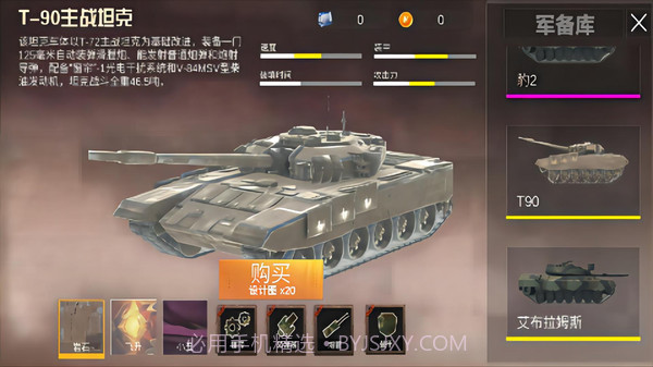 世界坦克大战截图2