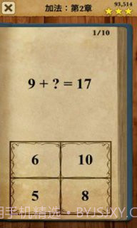 数学之王截图3