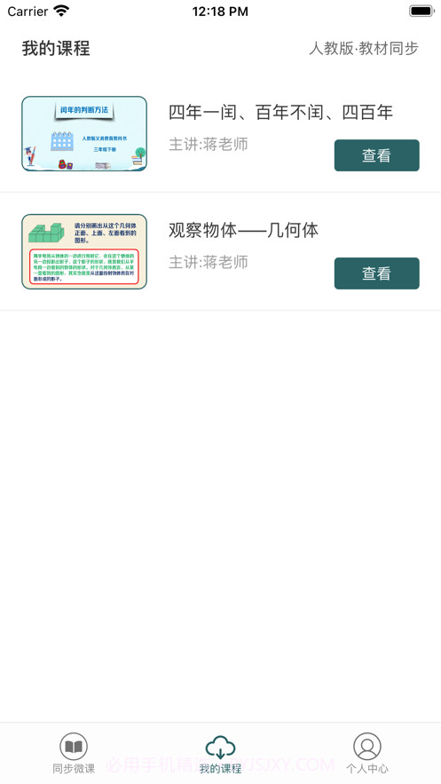 小学数学辅导截图3