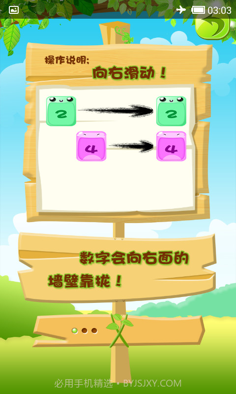 2048消消乐截图1