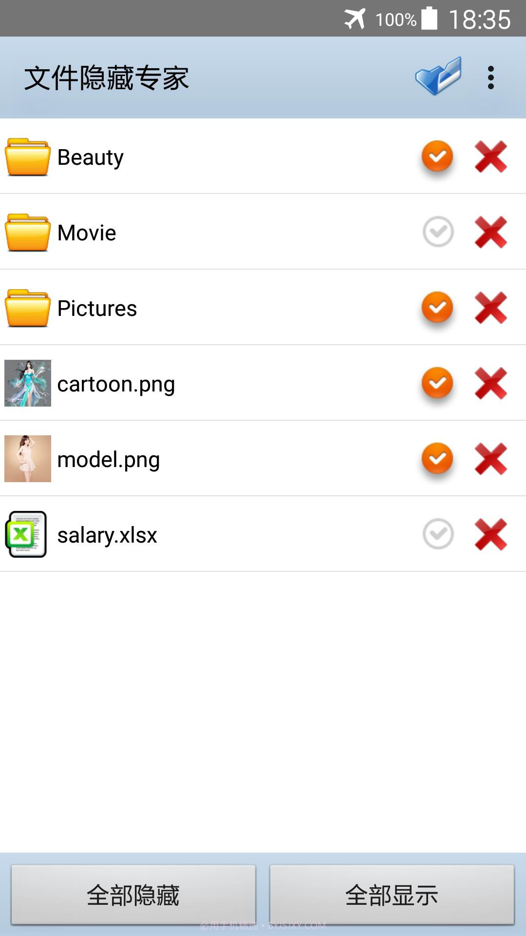 文件隐藏专家截图3