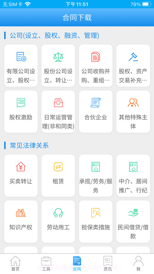律保宝截图3 律保宝截图3