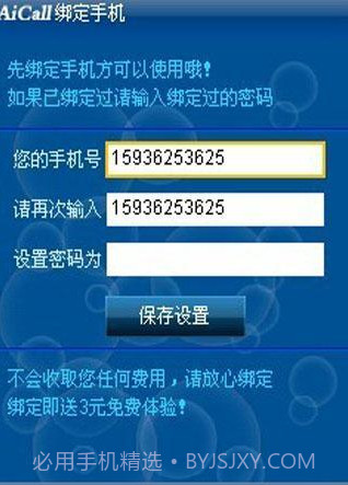 爱科网络电话截图2