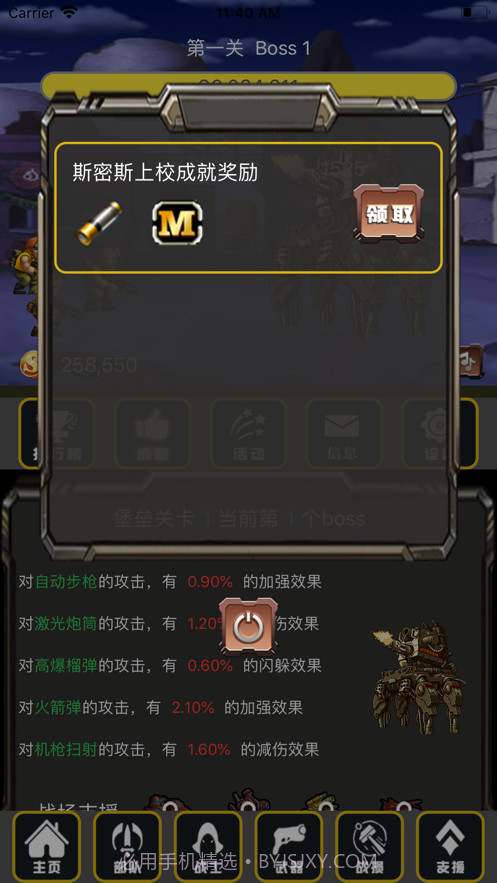 合金弹头无限火力截图5