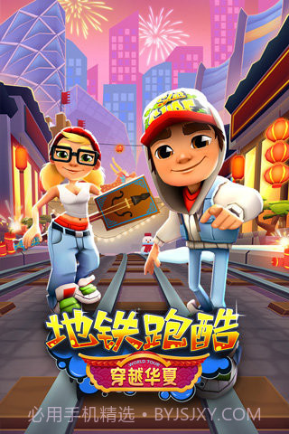 地铁跑酷手机截图4 地铁跑酷手机截图4