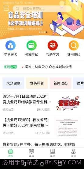 国皓校园截图1 国皓校园截图1