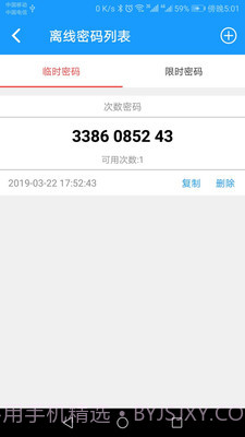 科裕蓝牙锁截图5 科裕蓝牙锁截图5