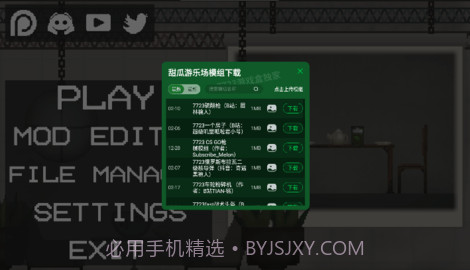 甜瓜游乐场抢先版截图3 甜瓜游乐场抢先版截图3