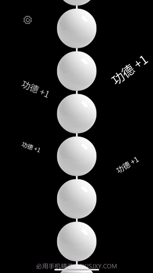 电子佛珠念珠器截图1 电子佛珠念珠器截图1