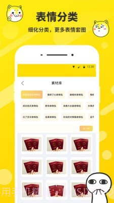斗图表情包制作截图2